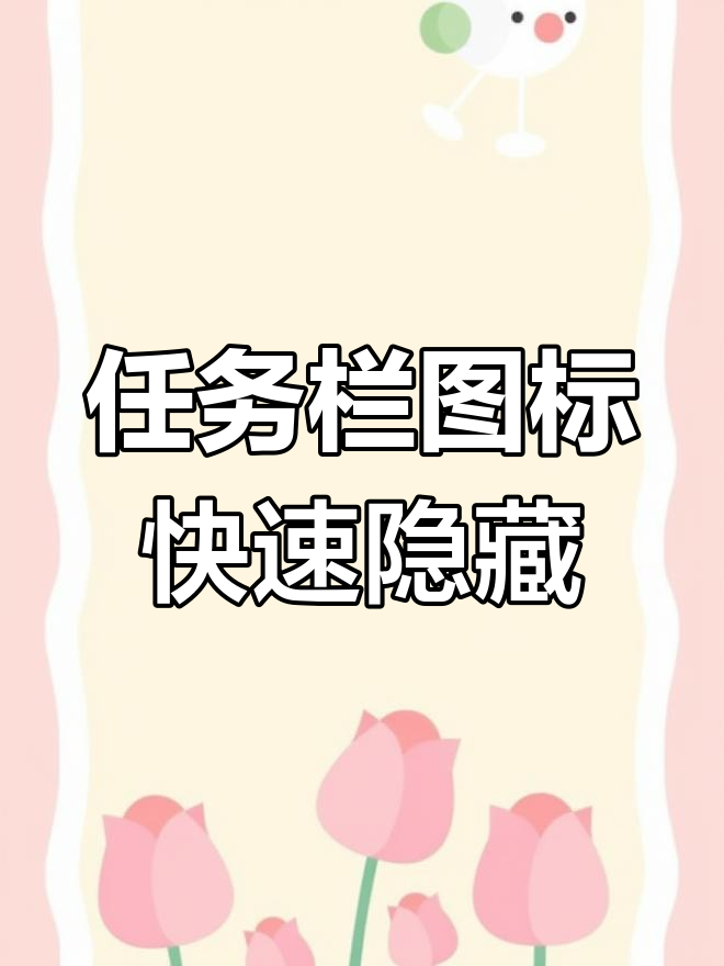任务栏资讯图标(任务栏资讯图标怎么关闭)