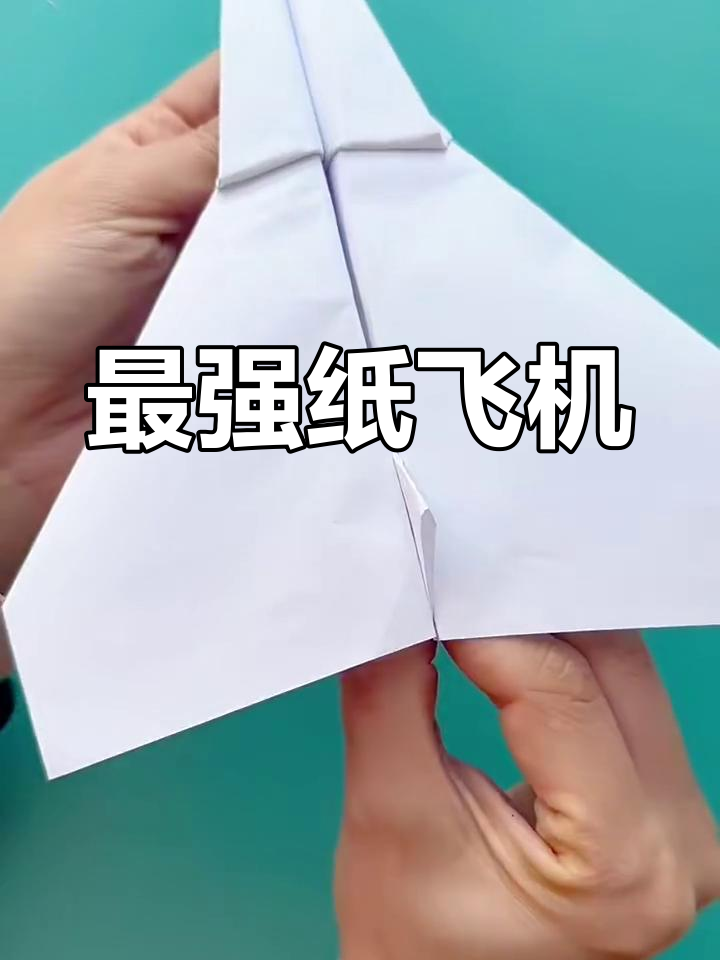 史上最强纸飞机,飞行距离超五百米!