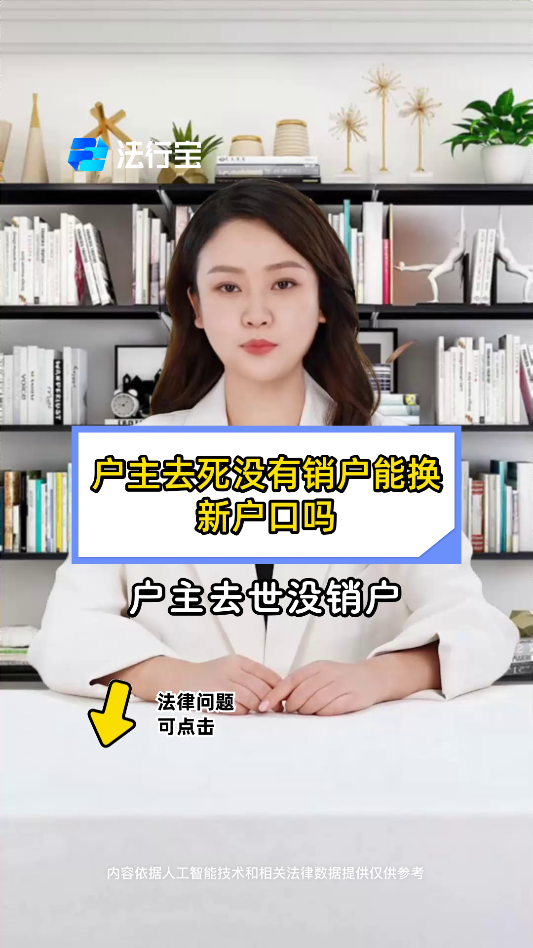 户主死亡新户主不办理