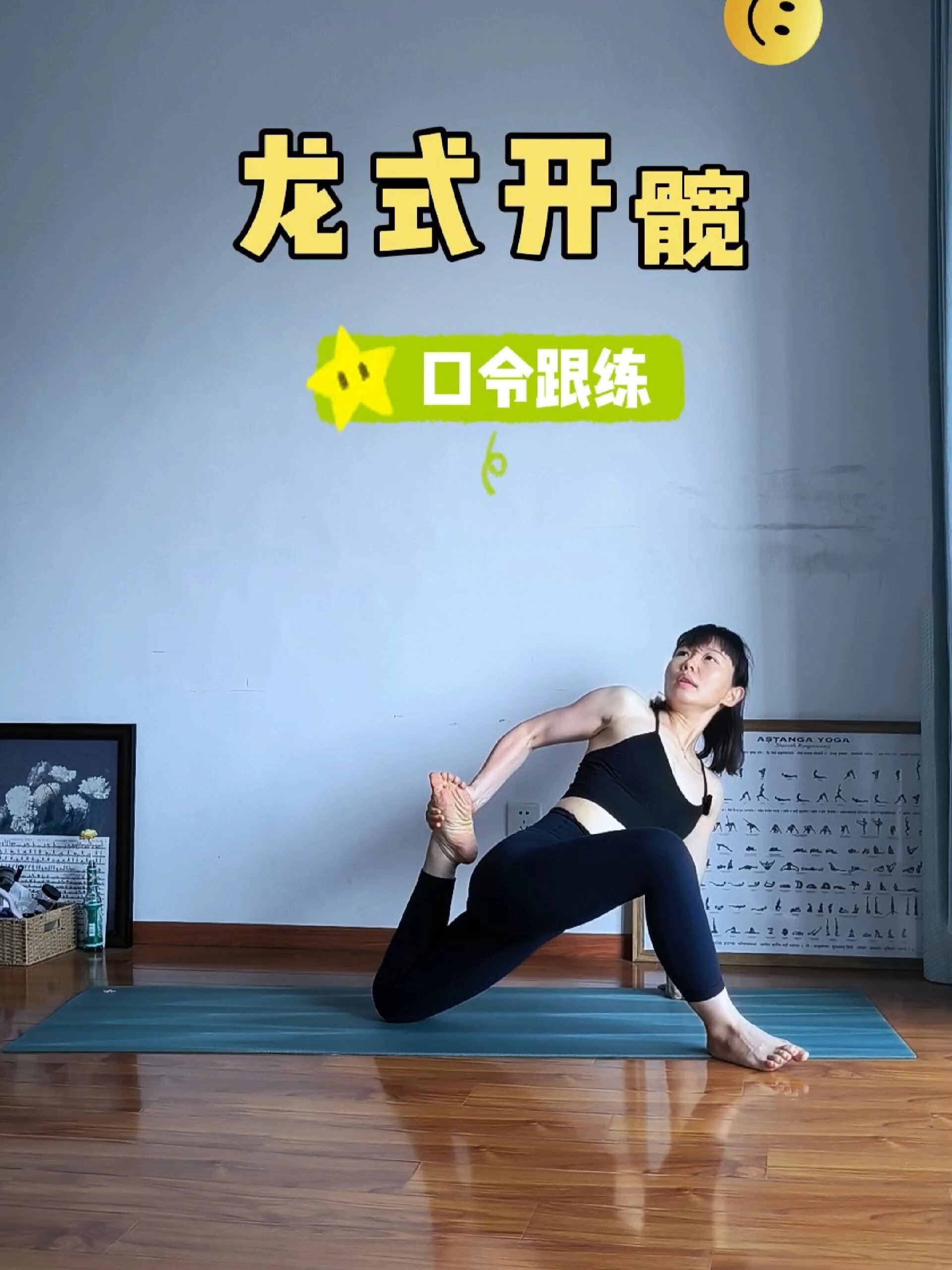瑜伽体式分享～龙式开髋 口令跟练
