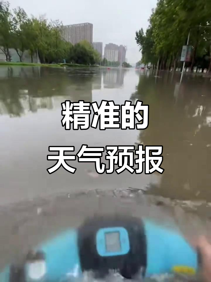 天气预报搞笑今日情况