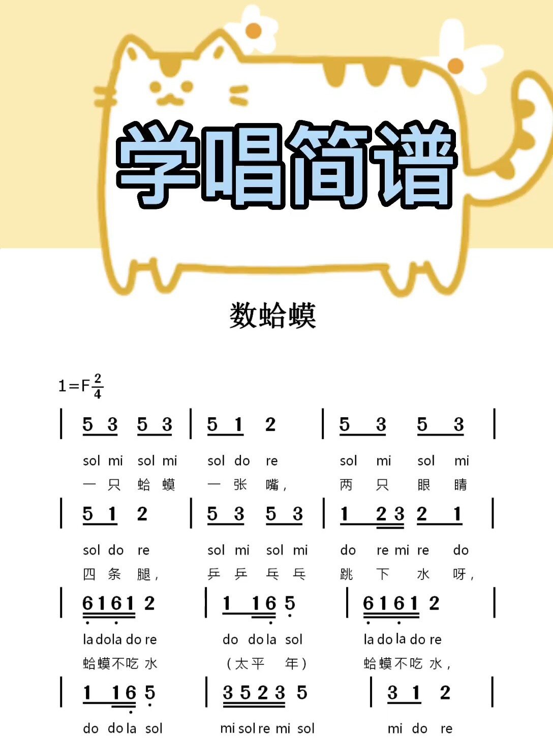 数蛤蟆儿歌简谱视唱