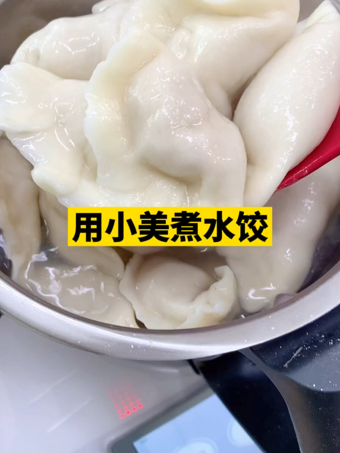 小美锅饺子馅图片