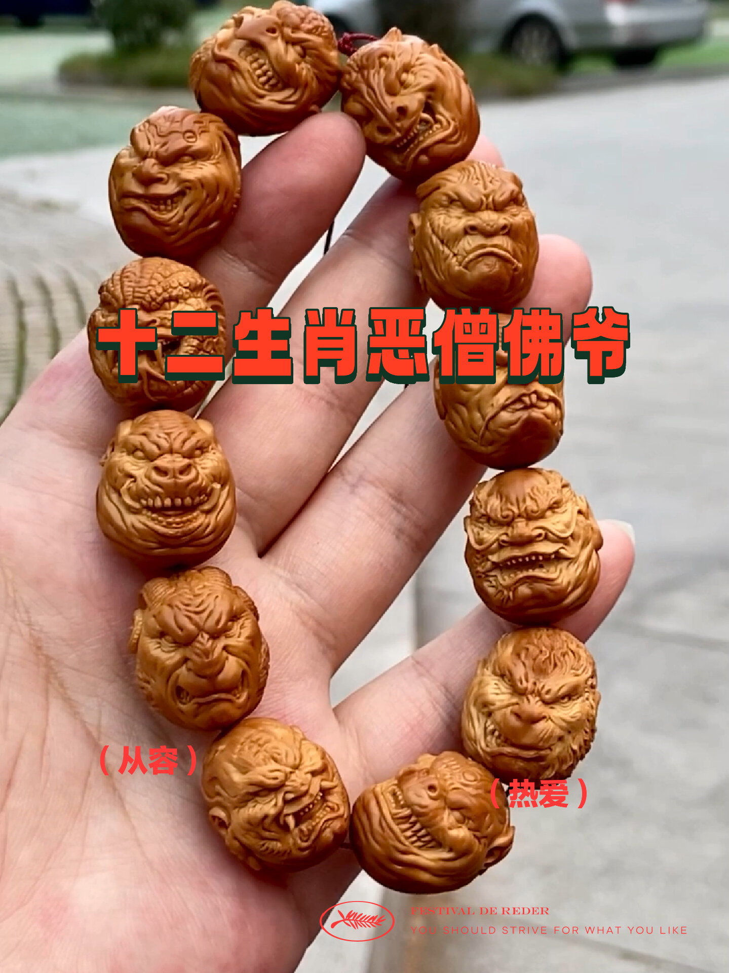 橄榄核雕纯手工雕刻十二生肖恶僧佛爷