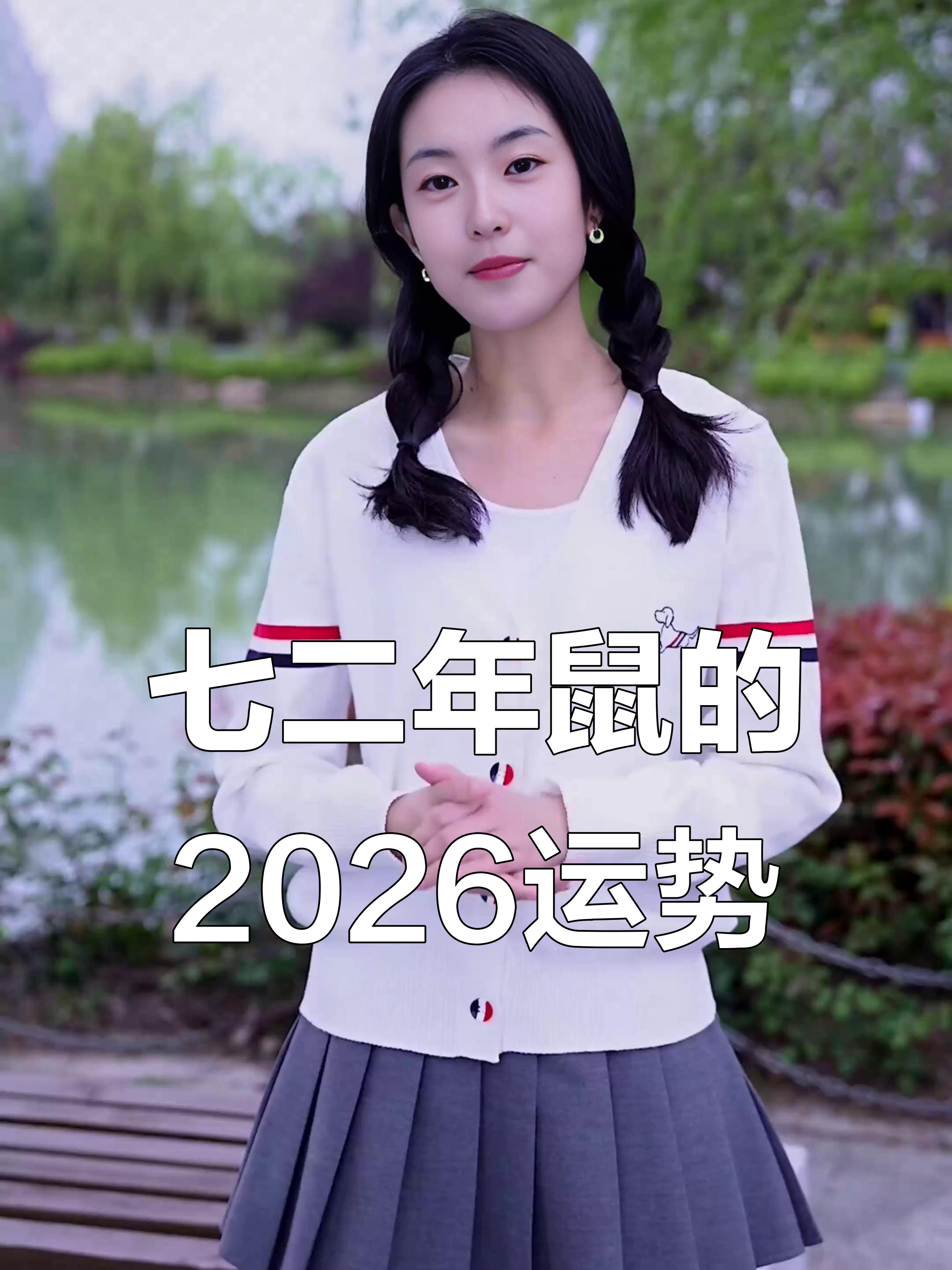 生肖属鼠的人运势如何(属鼠人运势详解)