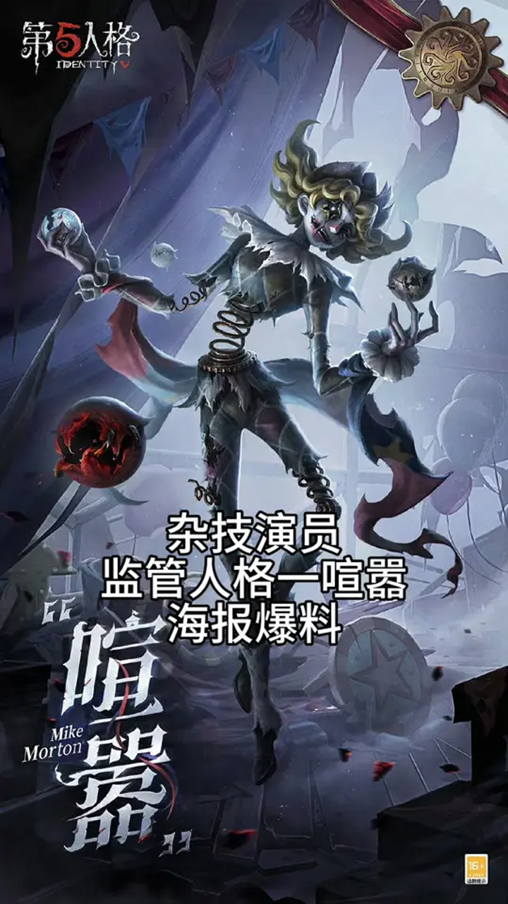 第五人格蜥蜴人海报图片