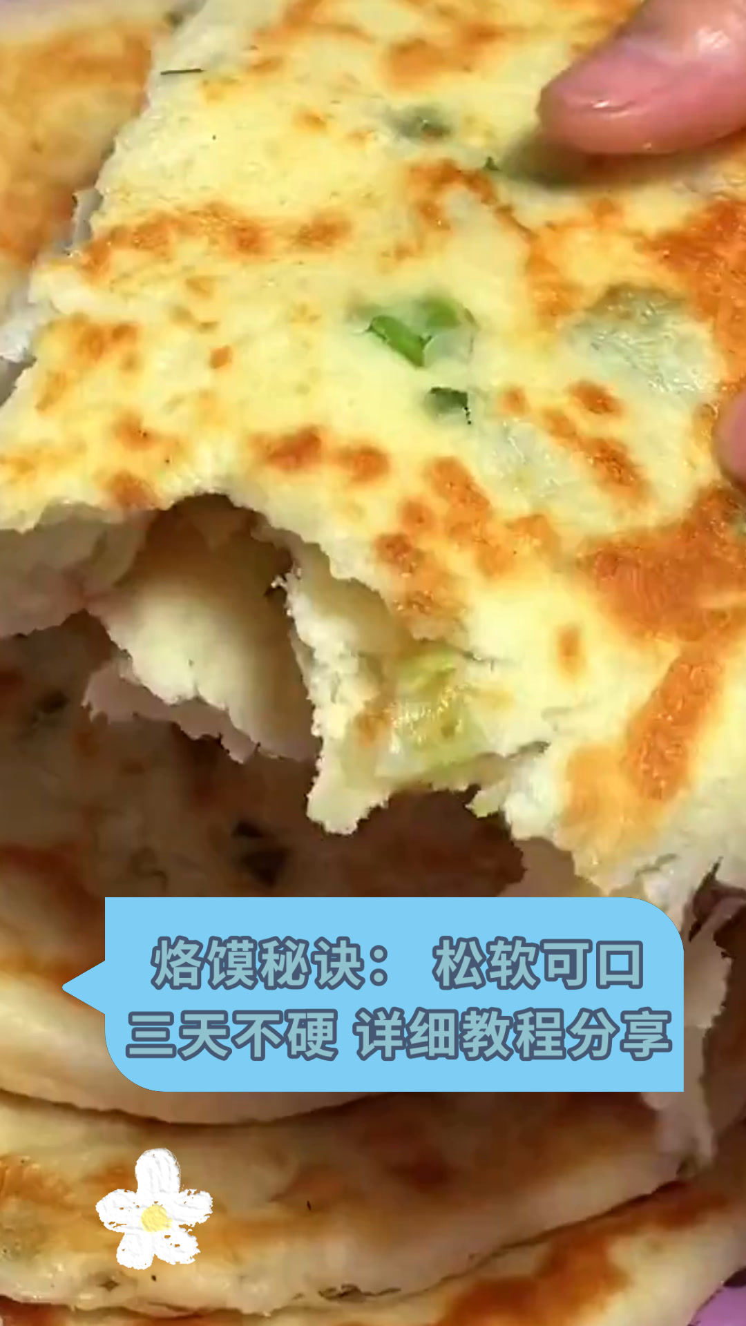 烙馍秘诀:松软可口三天不硬 详细教程分享