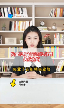 失业以后自己可以办理失业险吗