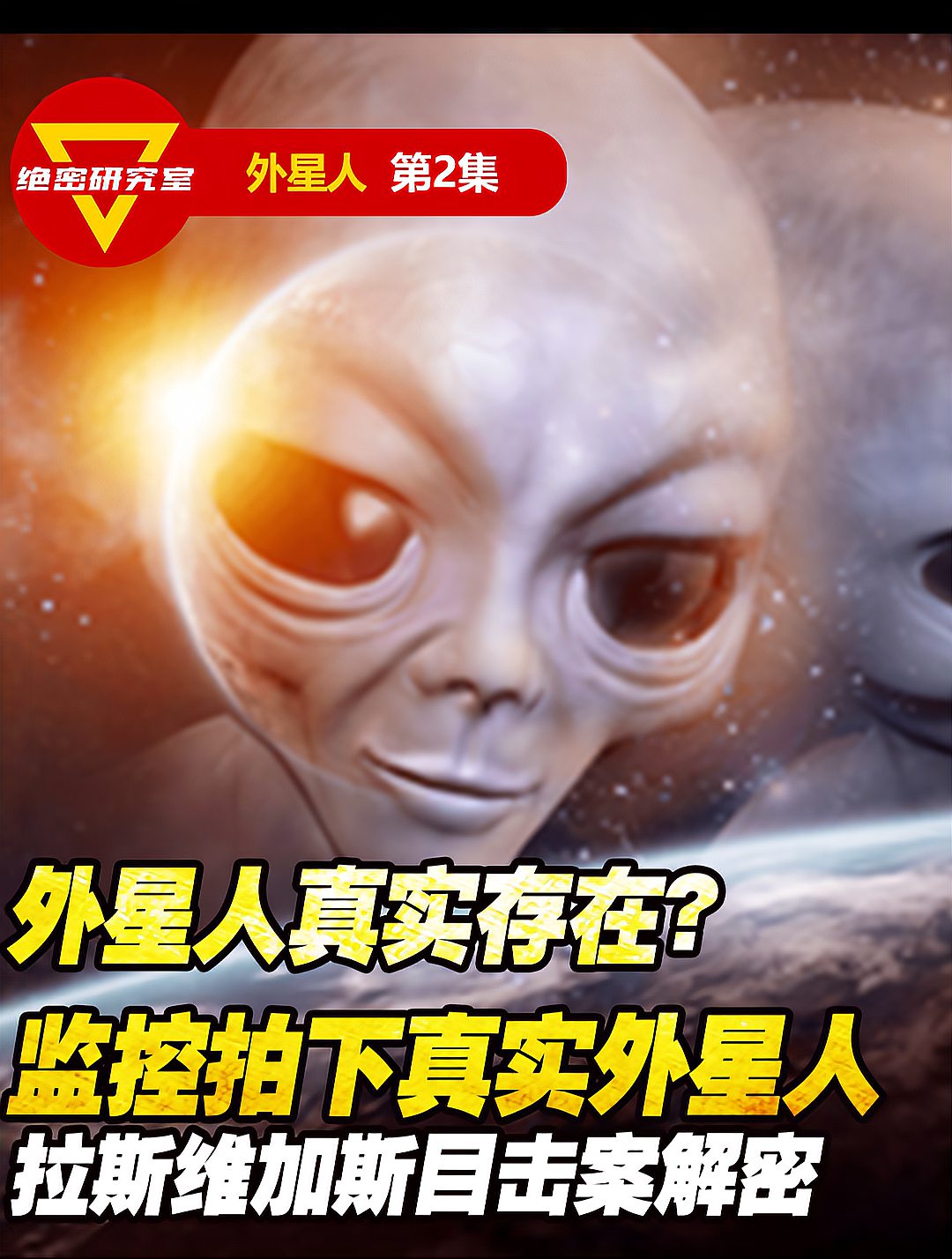 外星人真实存在?监控拍下真实外星人 拉斯维加斯目击案解密