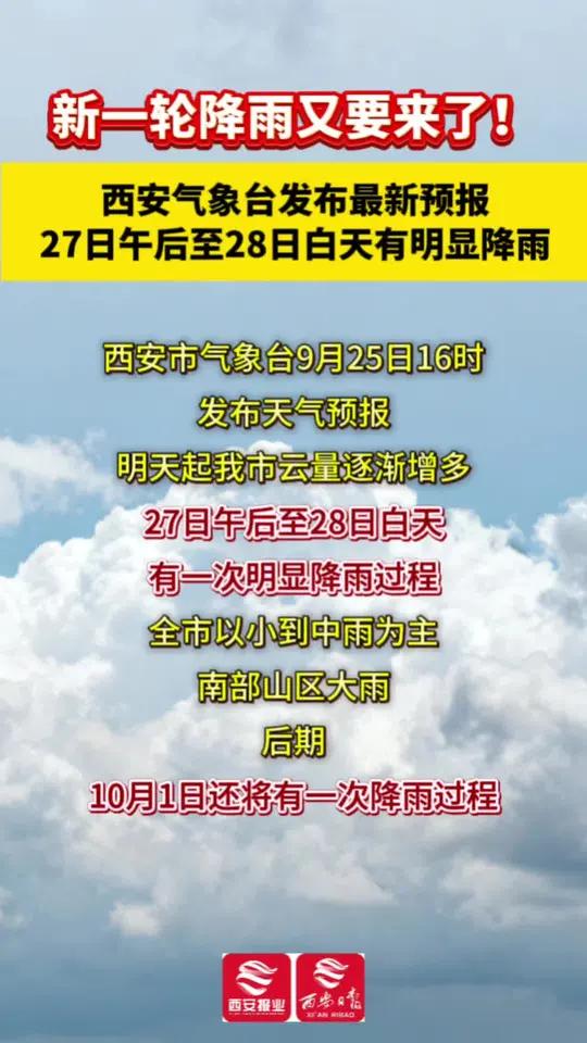 西安9月天气在线 西安9月天气在线