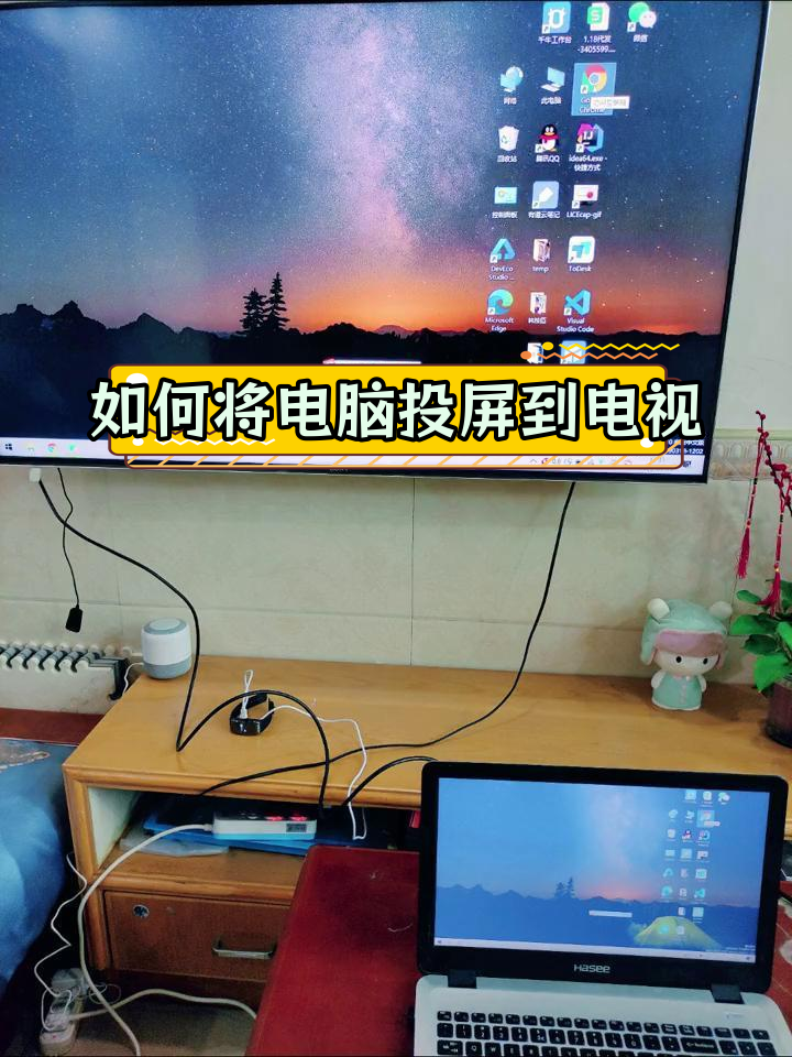 电脑投屏到电视的两种方法