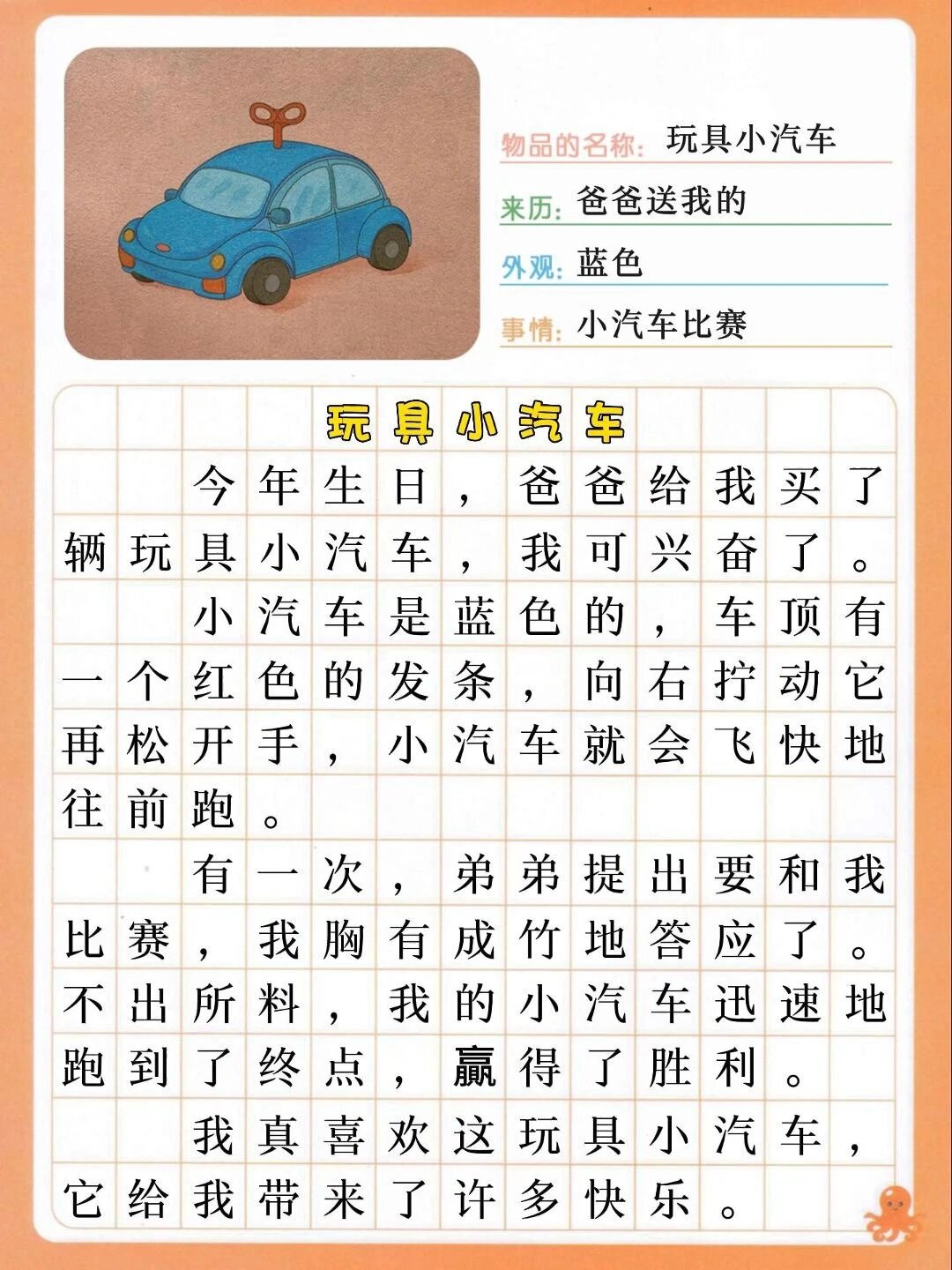 一年級語文看圖寫話押題範文《玩具小汽車》