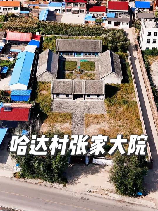 抚顺 张家大院 抚顺航拍