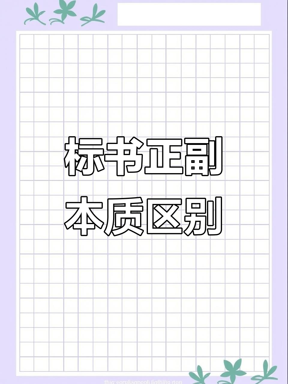 正本与副本标书差异大揭秘,制作要求,签字盖章全解析