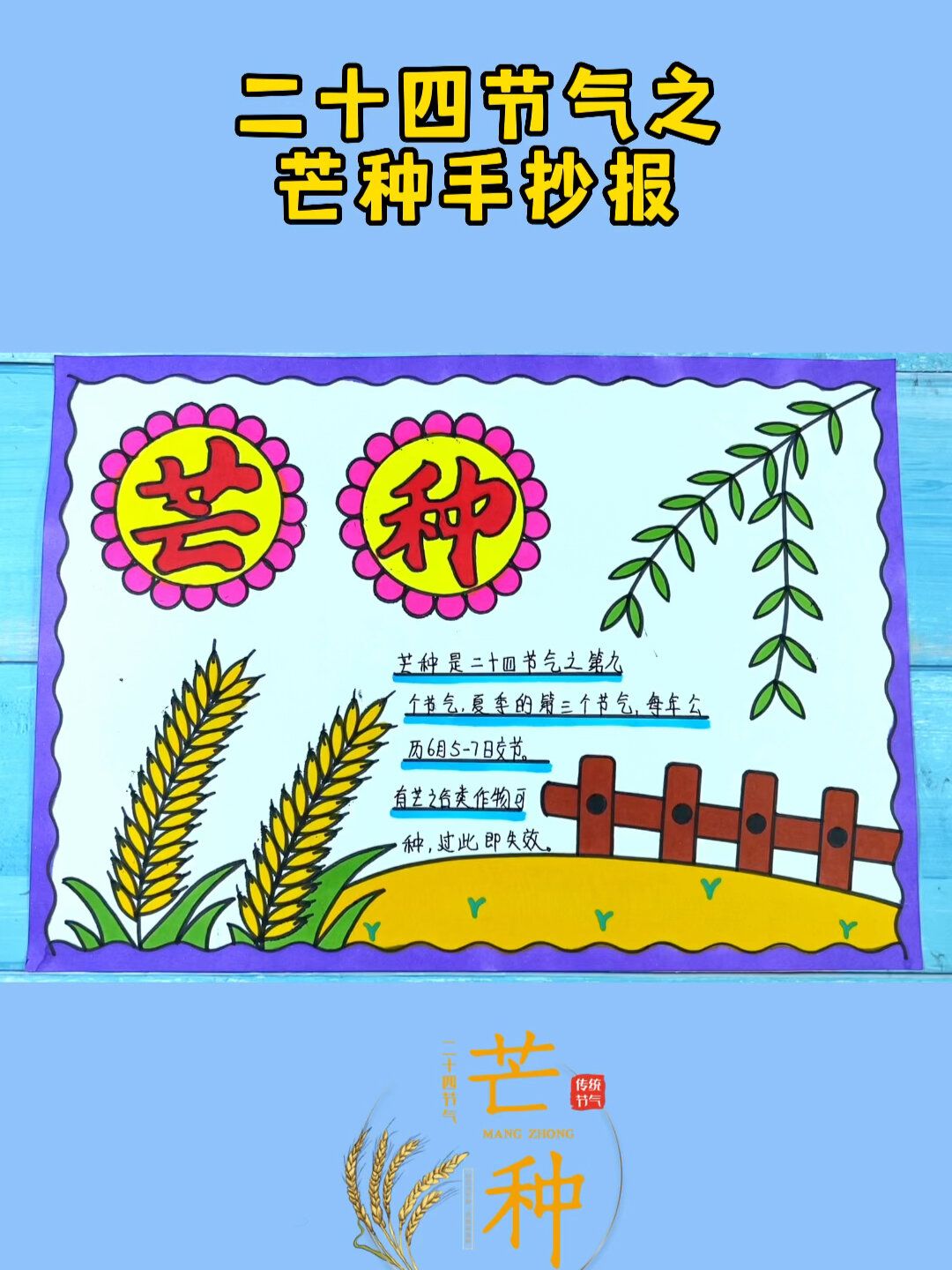 二十四节气之芒种手抄报 芒种主题画