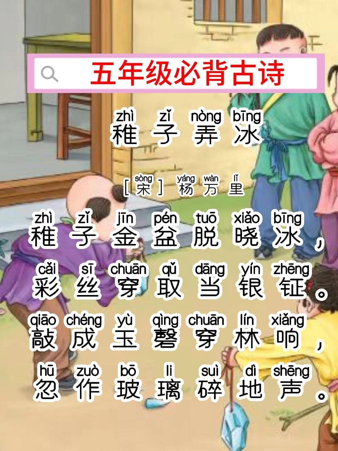 每日一首古诗词《稚子弄冰》