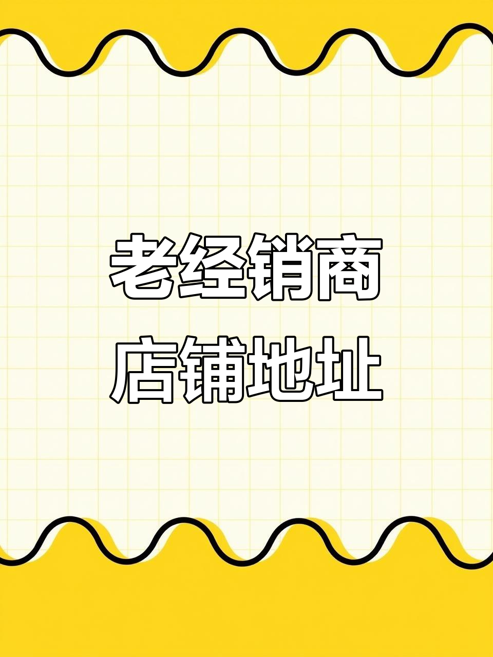 店铺位置=店铺位置如何在地图上显示出来