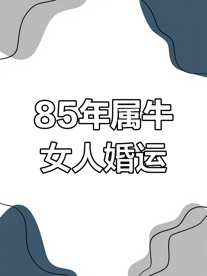 生肖牛女四月运势(属牛人四月份运势)