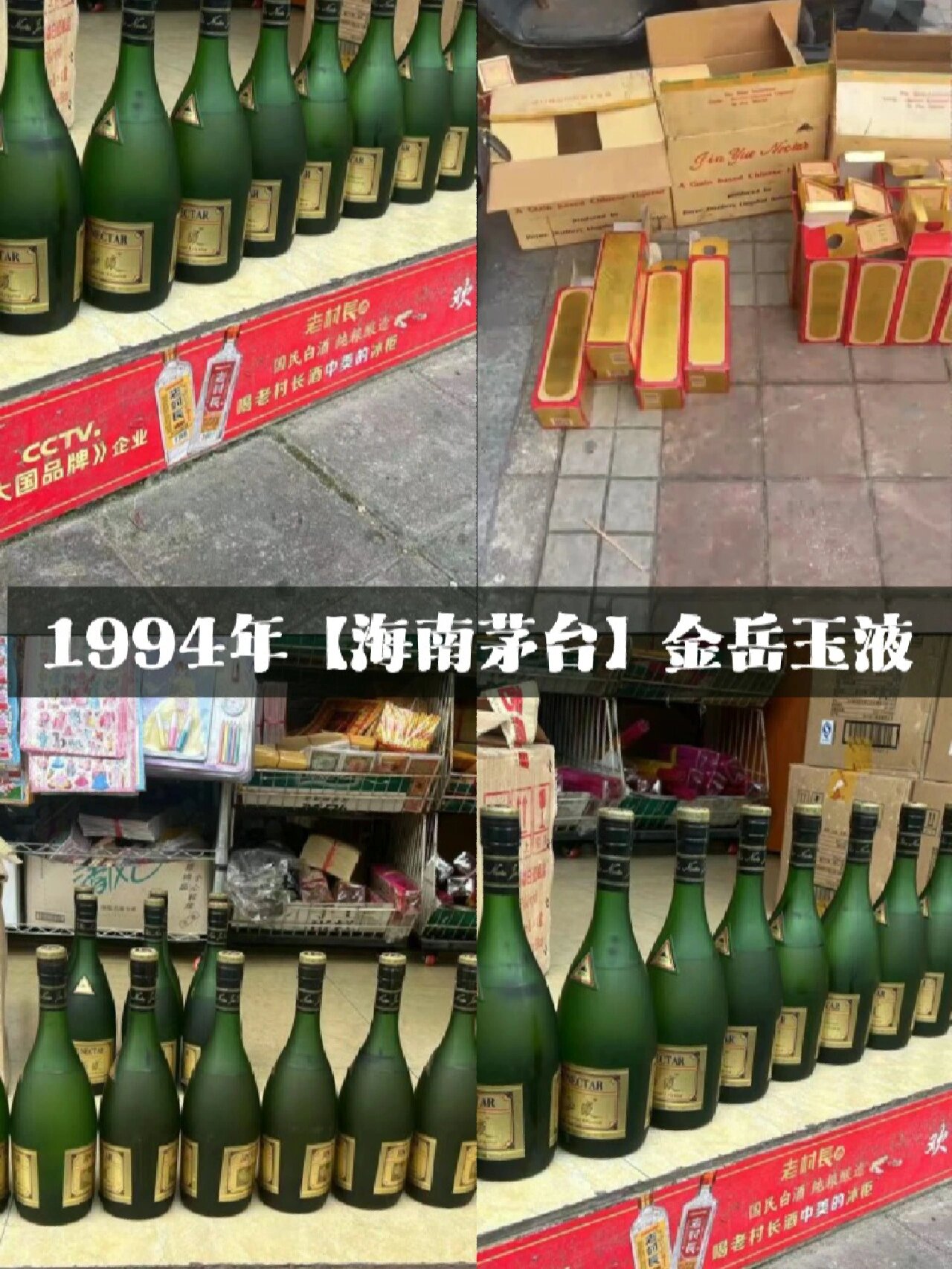 海南金岳玉液酒图片