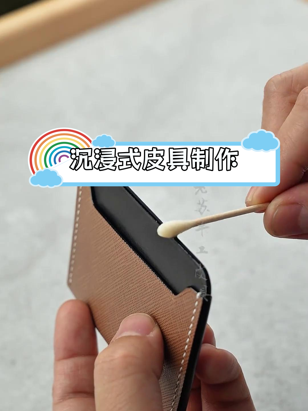 手工皮具迷你卡包制作教程