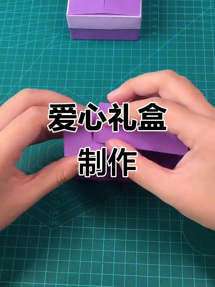 爱心礼物盒手工教程,简单又好看!