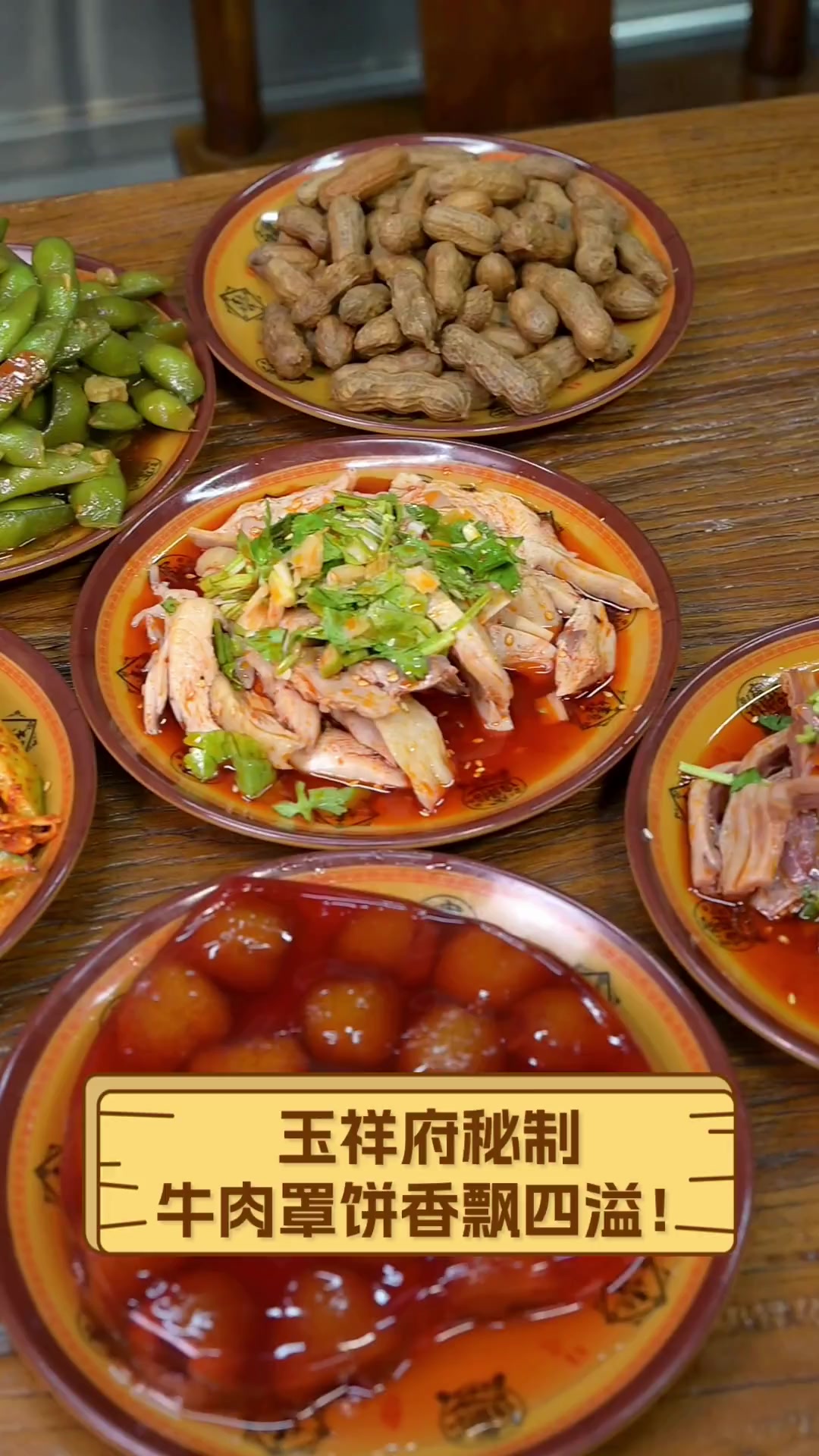 玉祥府秘制,牛肉罩饼香飘四溢!