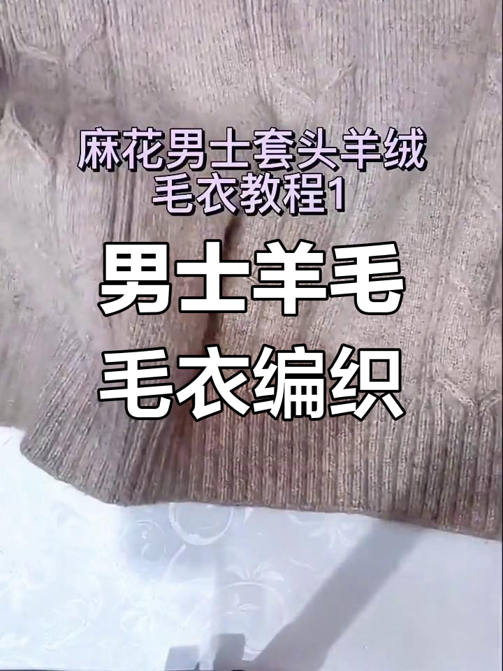 粗线男士毛衣编织教程图片