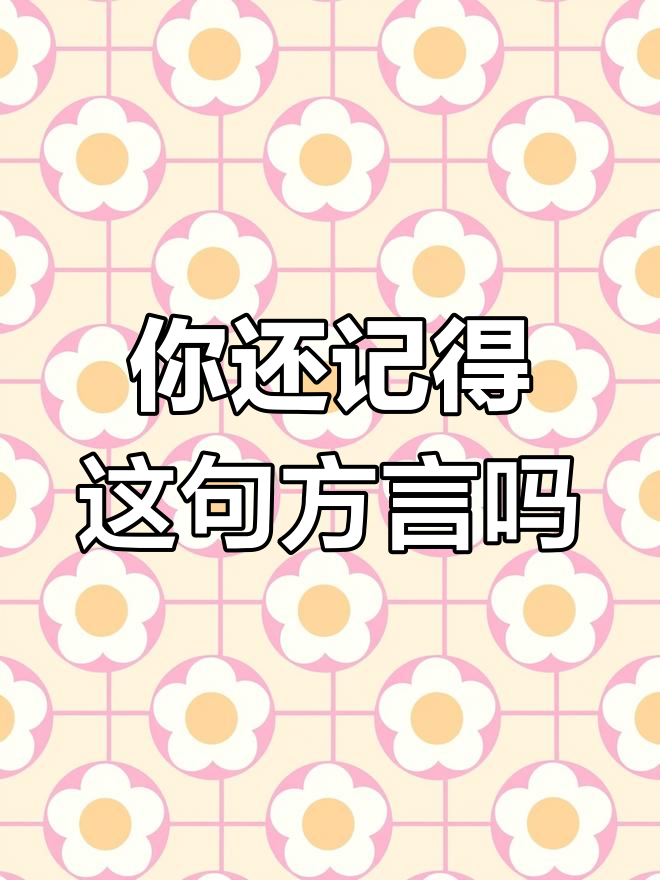 陕西方言中的"乱"字,你还能记得吗?