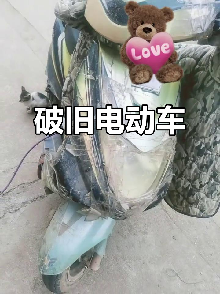 见过这么破的电动车吗?主人舍不得换,打算骑到什么时候呢?