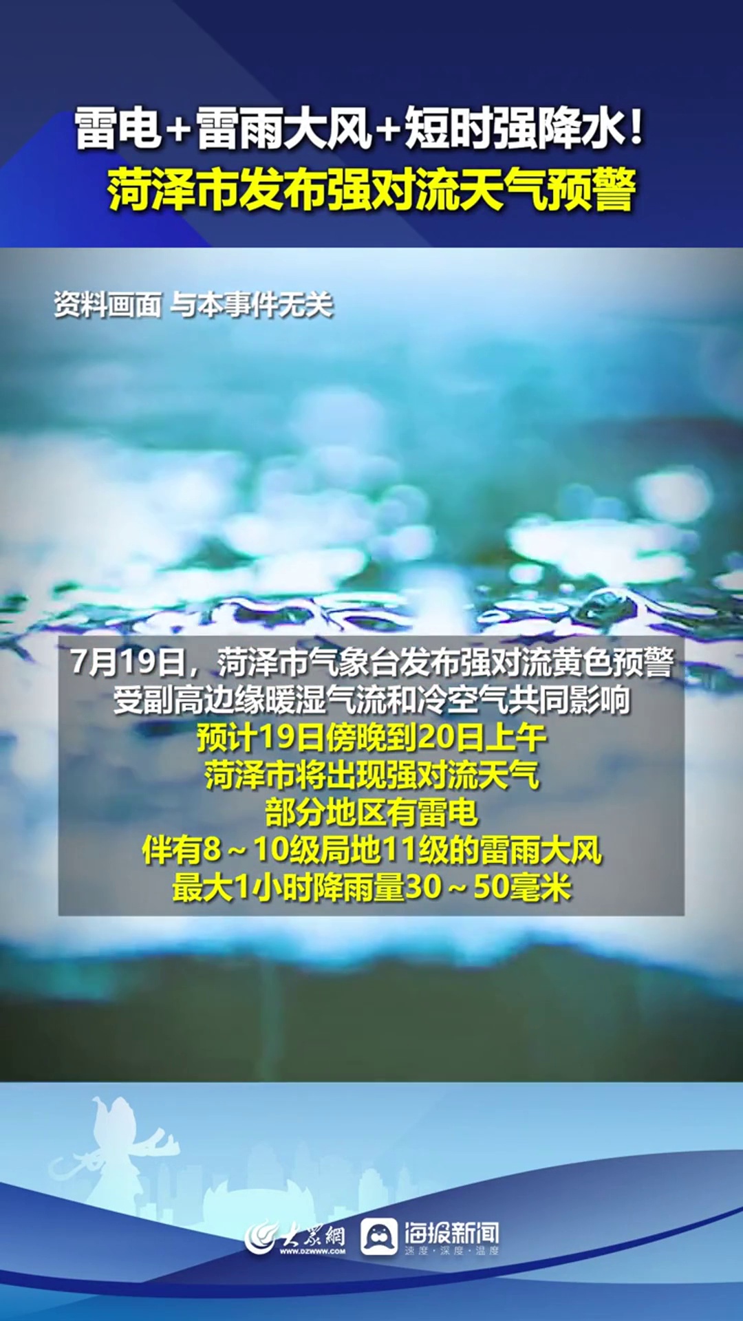 菏泽市发布强对流天气预警 权威发布 菏泽 天气预报