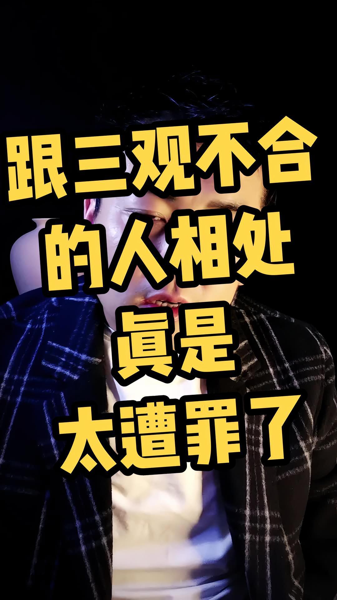 感悟 一定要看到最后 三观不合文字图片三观不合三观不合的人结合了