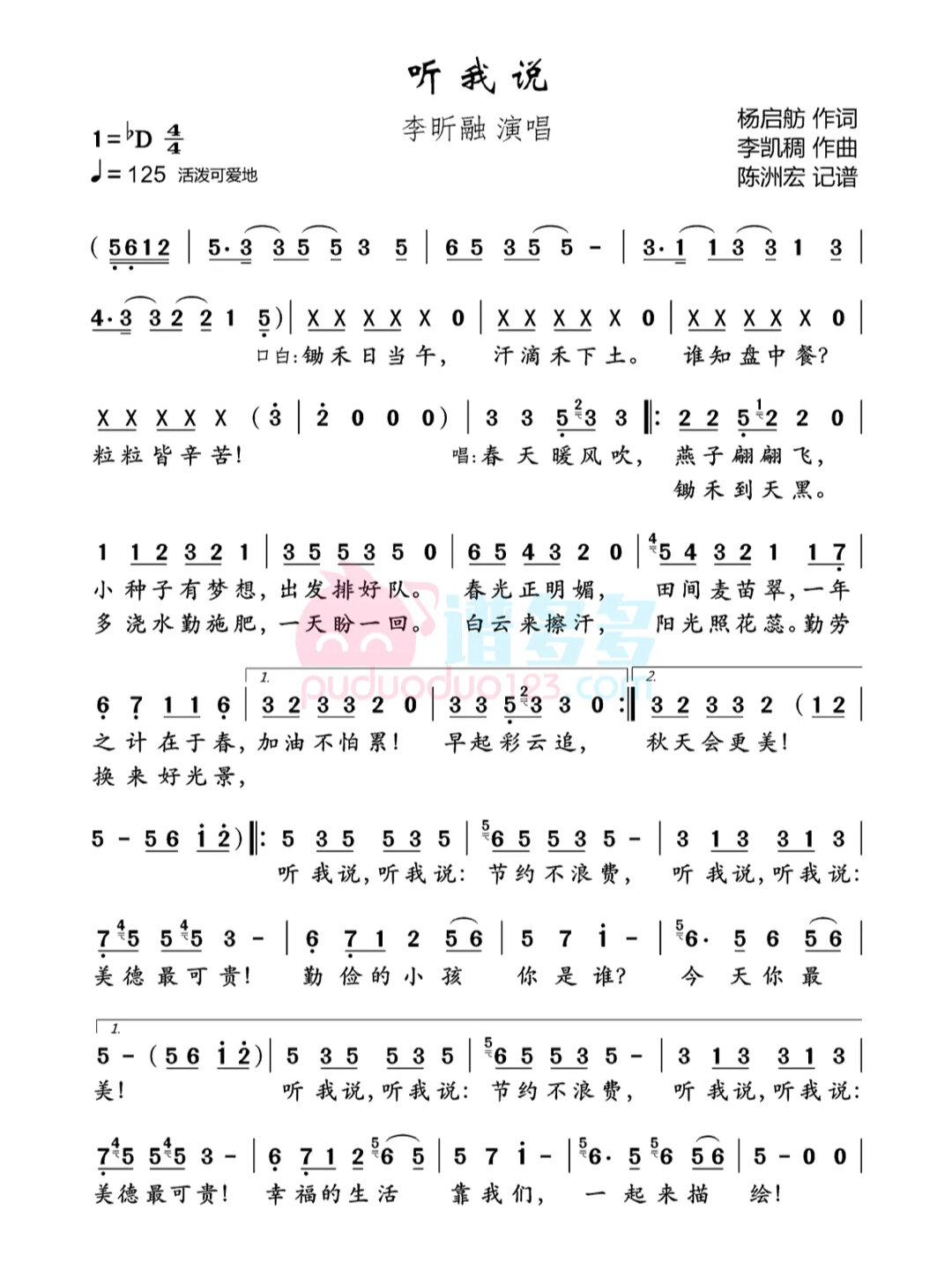 童声|简谱推荐|《听我说》