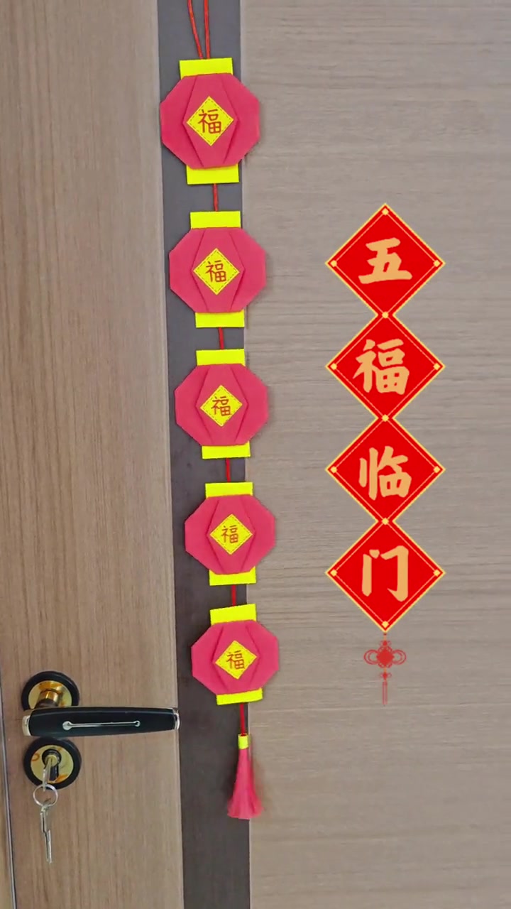 新年手工挂饰五福临门鸿运开