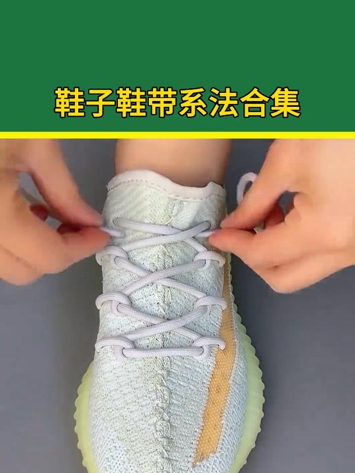 不同鞋子的鞋带系法你都知道吗