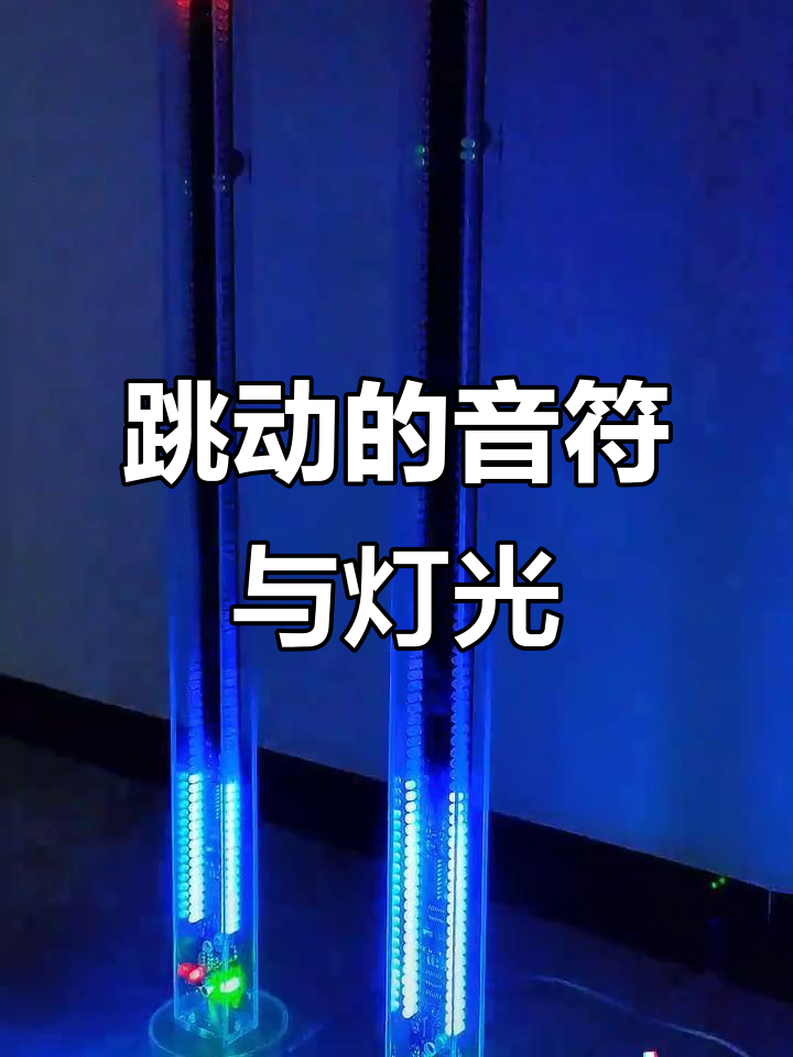 灯光秀现场实拍,音符跳动演绎精彩瞬间