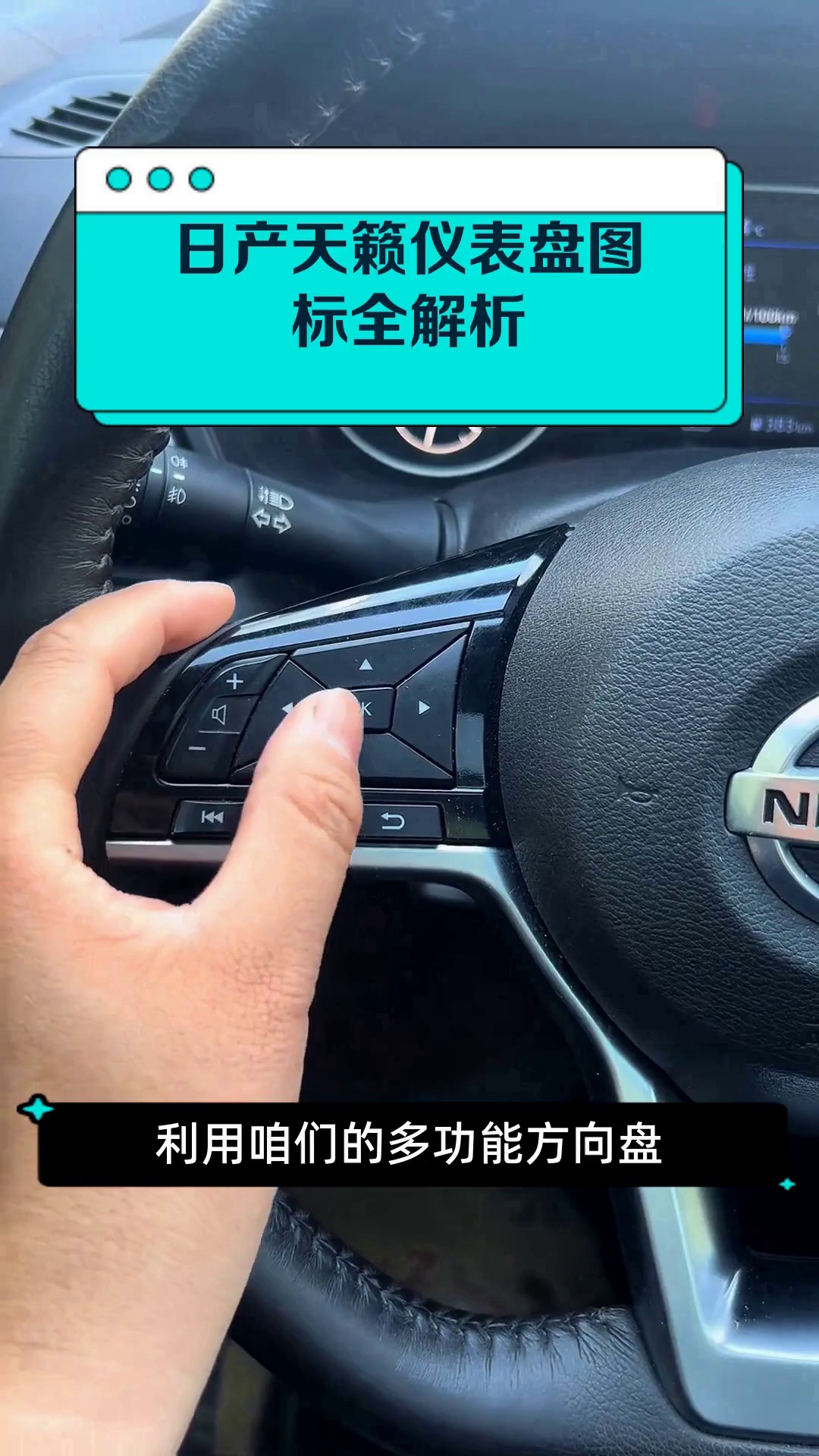 日产天籁仪表盘图标全解析