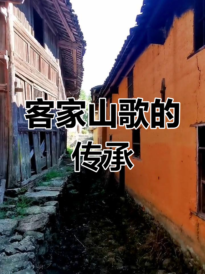 客家山歌唱尽艰辛与纯爱,展现勤劳拼搏的创业精神