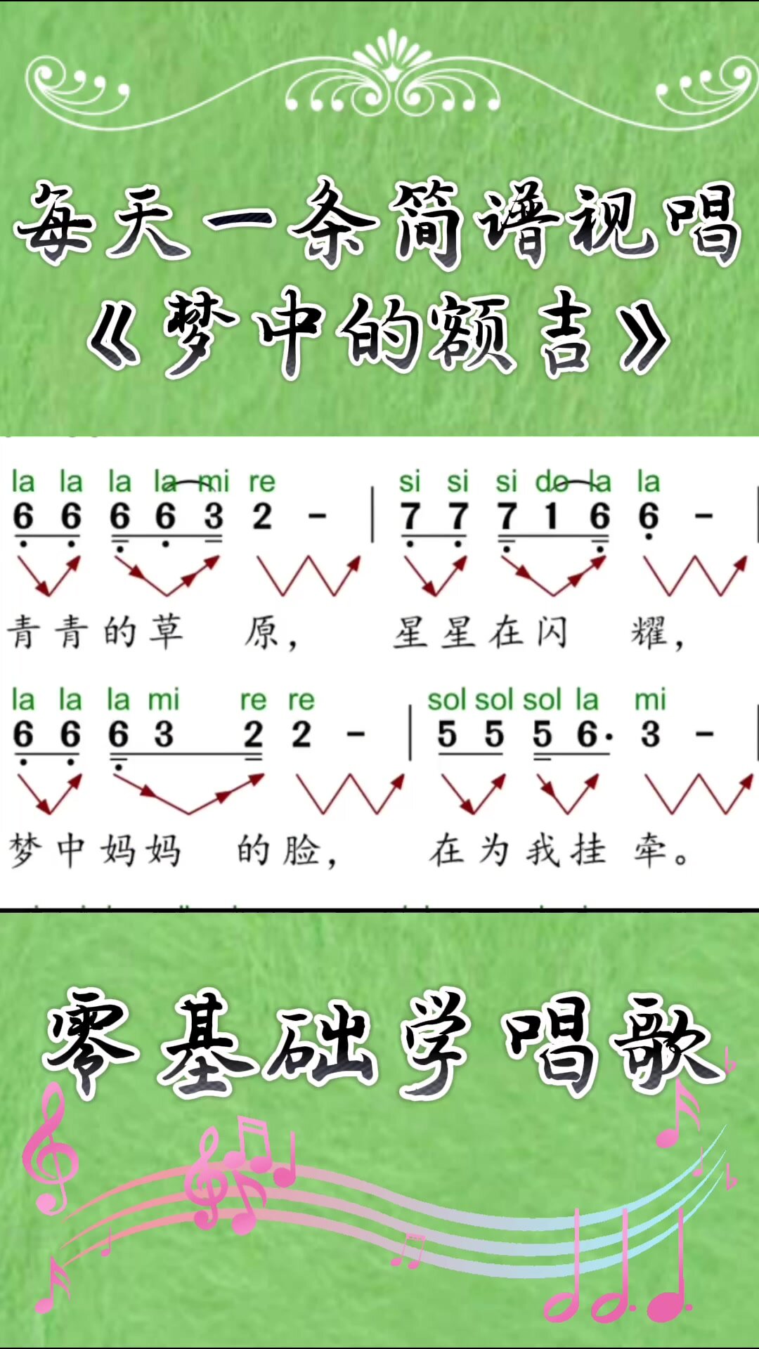 梦中的额吉歌谱简谱图片