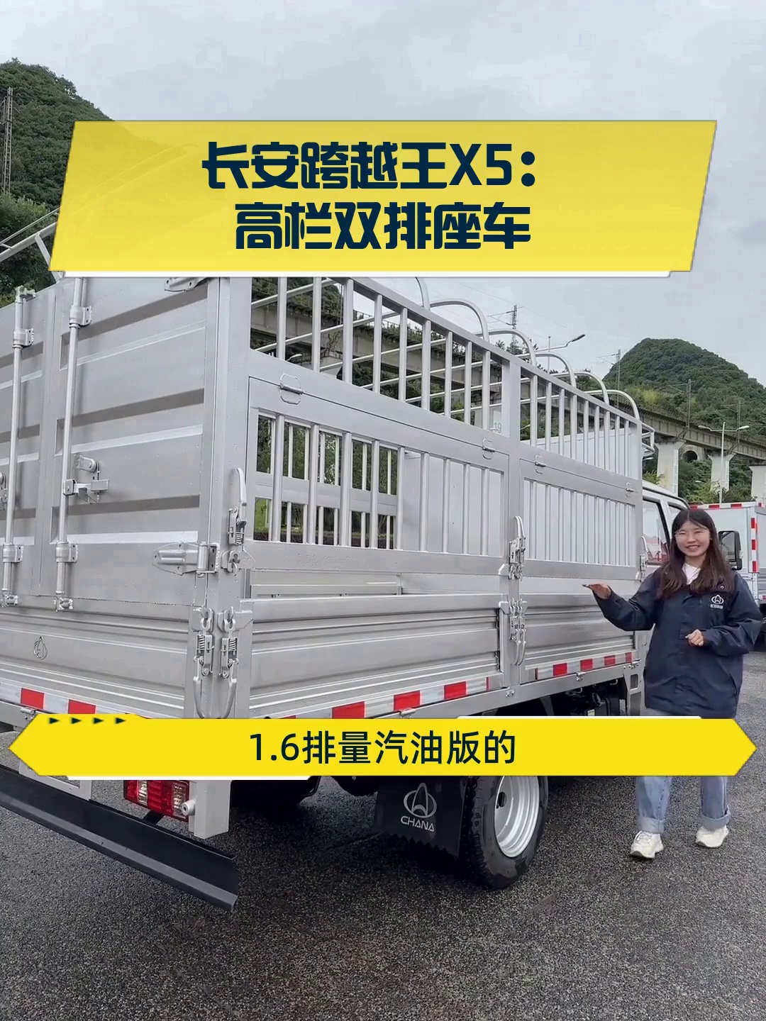 长安跨越王x5:高栏双排座车