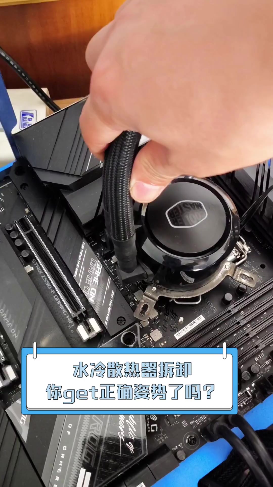 水冷散热器拆卸,你get正确姿势了吗?