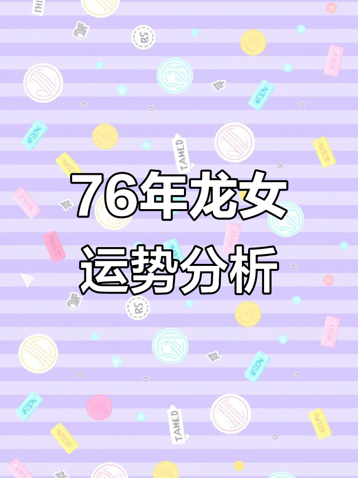 生肖龙女2023年运势(生肖龙女2023年运势如何)