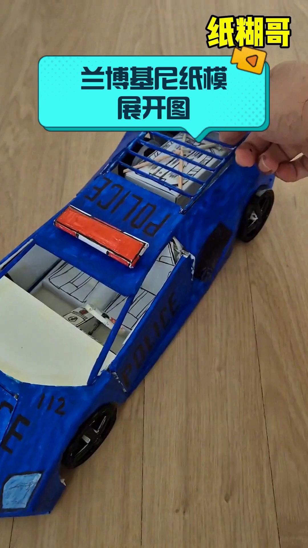 兰博基尼纸模展开图