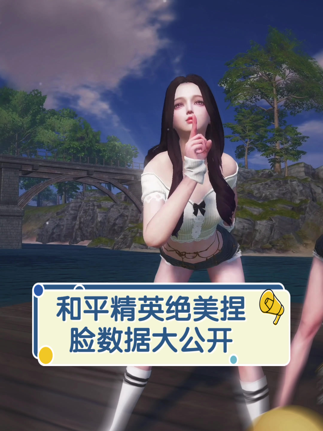 和平精英绝美捏脸数据大公开
