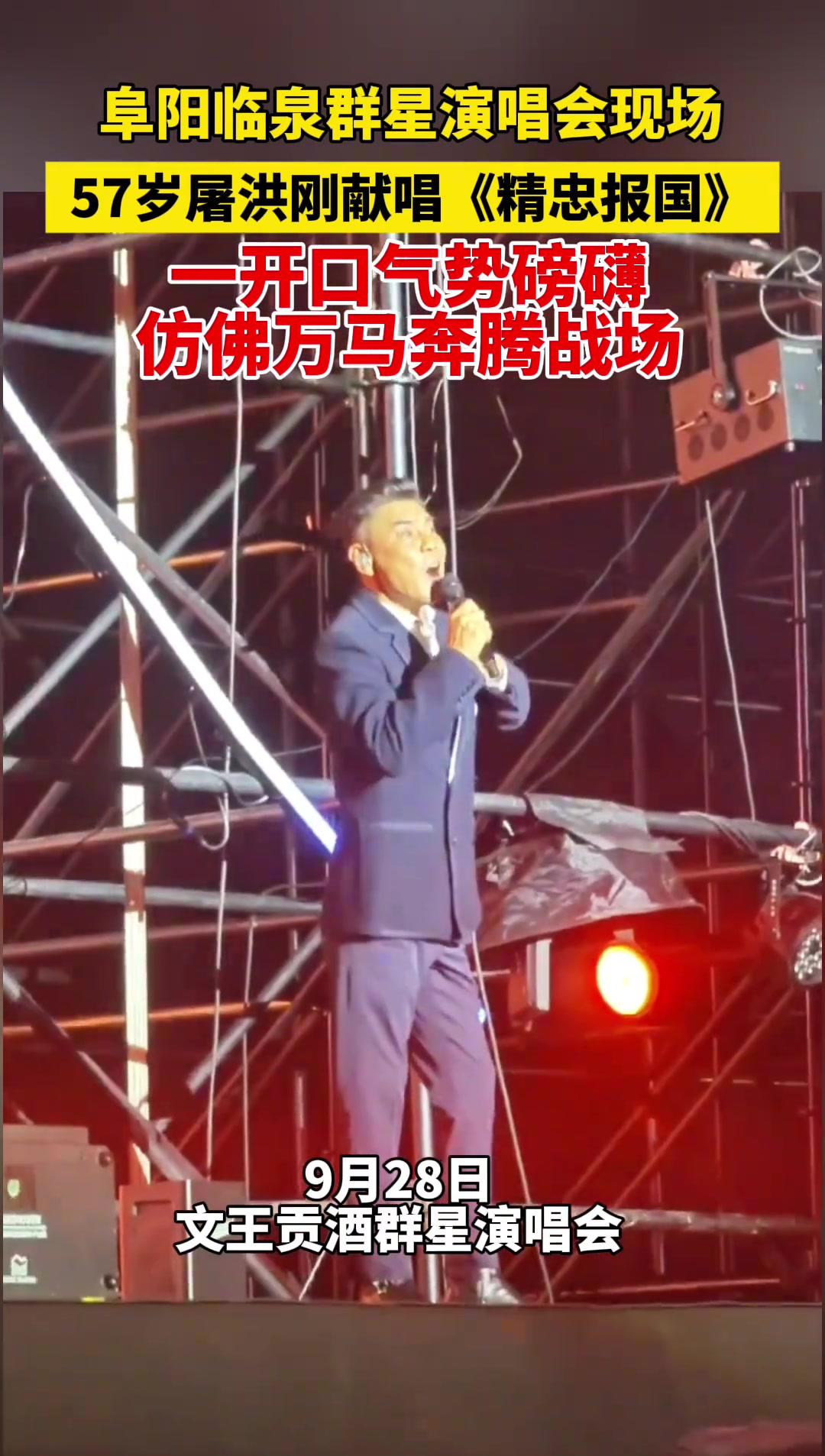 屠洪刚太原演唱会图片