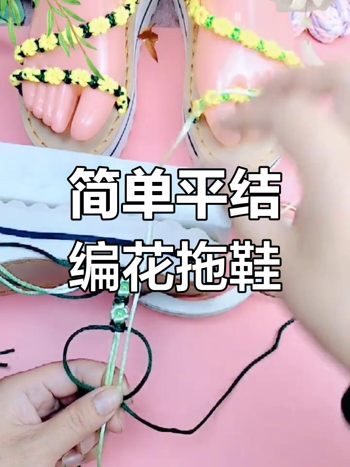 手工制作凉鞋子的做法图片