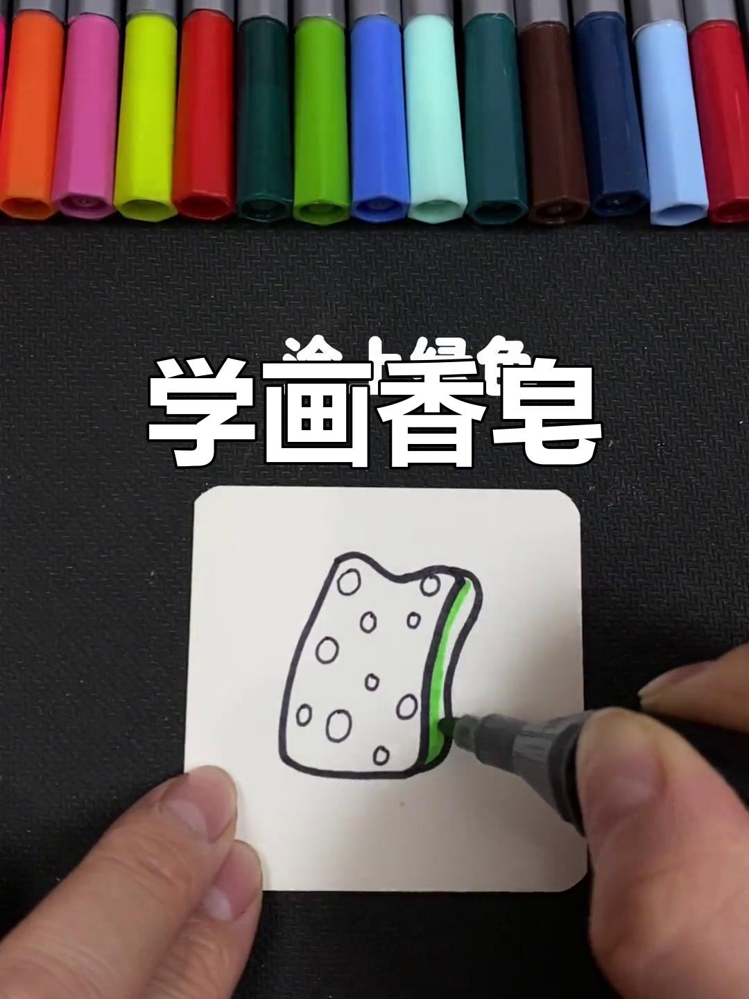 简单香皂简笔画教程
