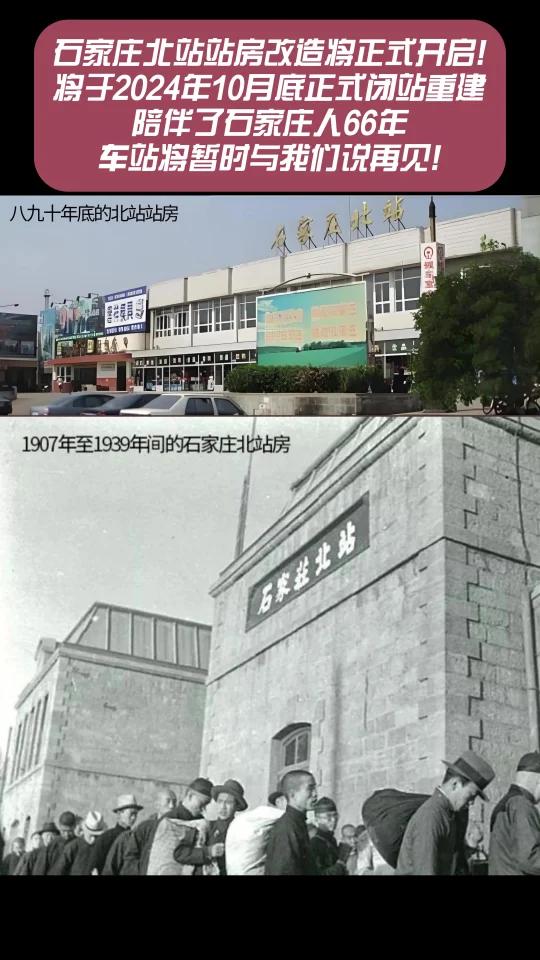 年建好的样子石家庄老火车站石家庄北站改造效果图2003年石家庄北站