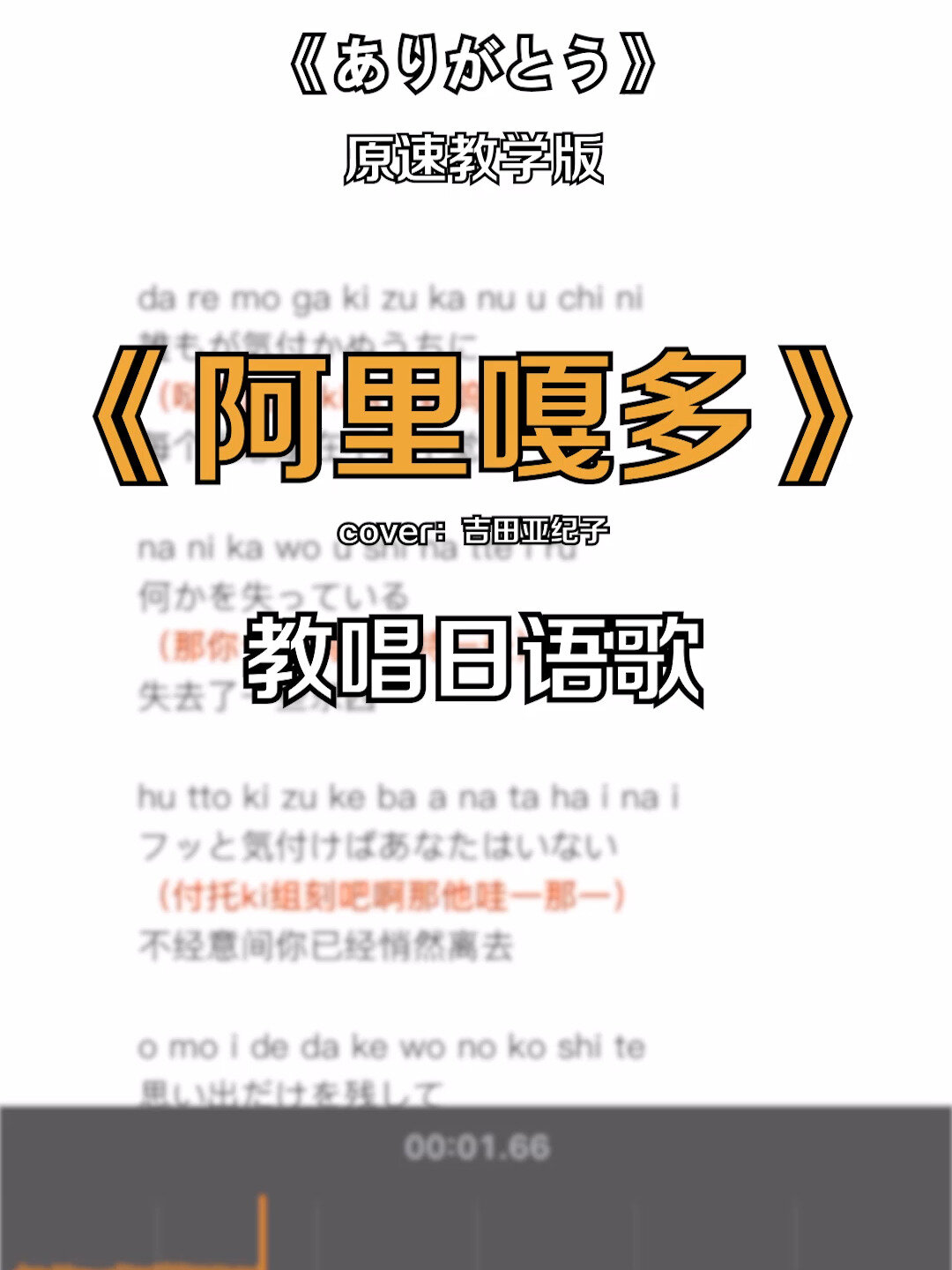 「谢谢」吉田亚纪子 -日语歌教学