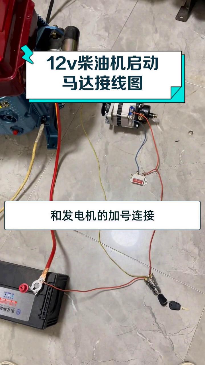 12v柴油机启动马达接线图
