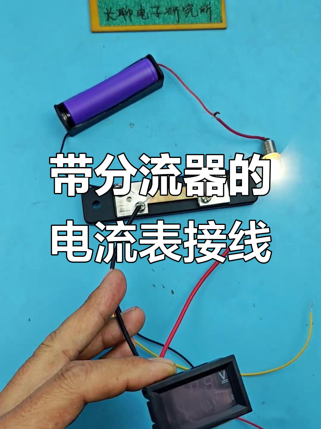 外接分流器接线教程,电流数显表如何连接